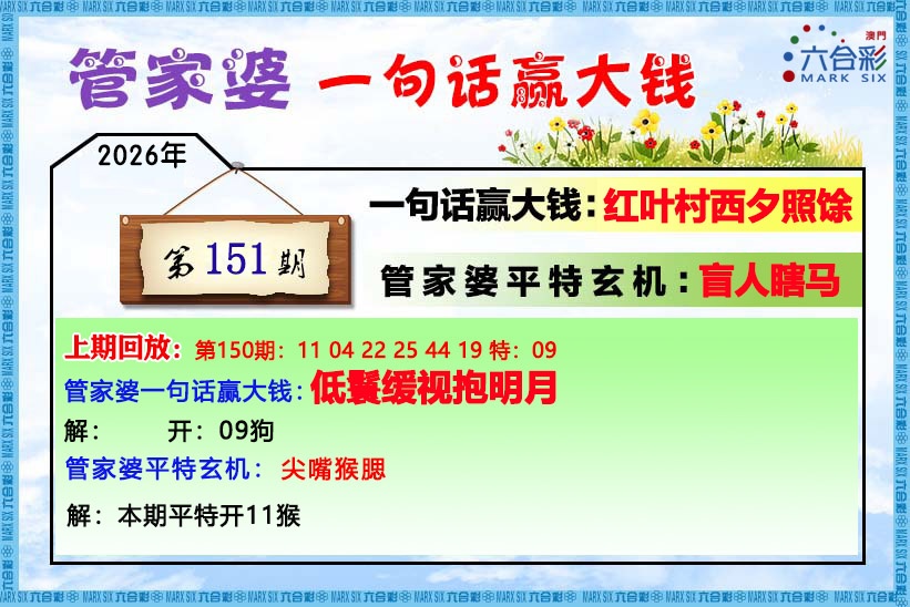 151期管家婆[图]