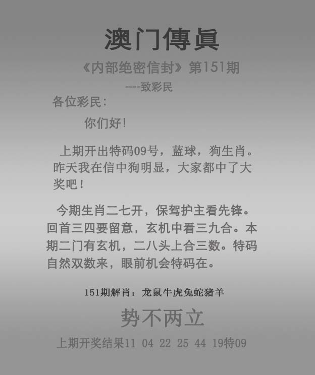 151期澳门传真[图]