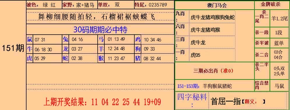 151期30码中特[图]