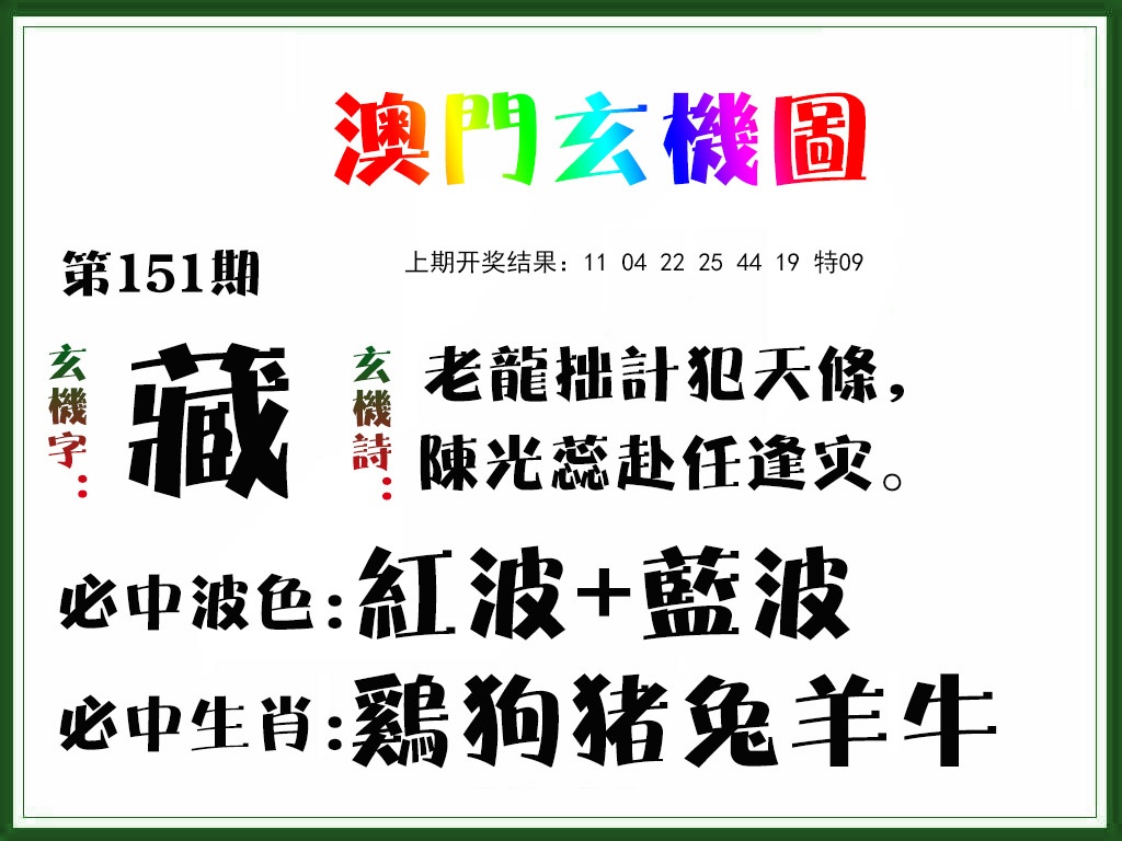 151期玄机图[图]