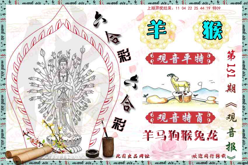 151期观音彩报[图]